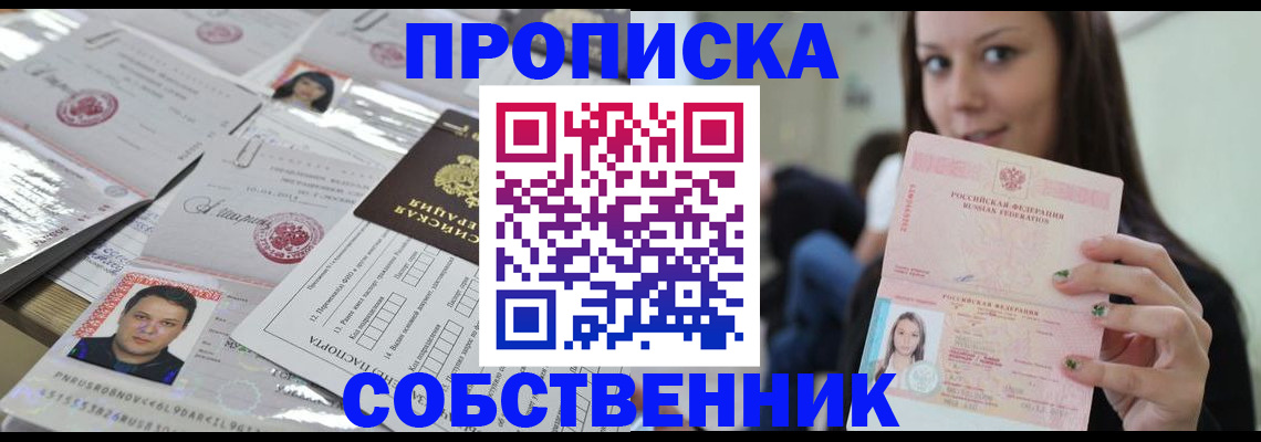 прописка от собственника в Ханты-Мансийске