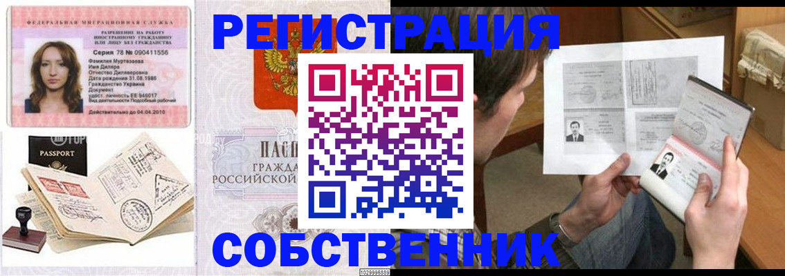 временная регистрация купить в Ханты-Мансийске